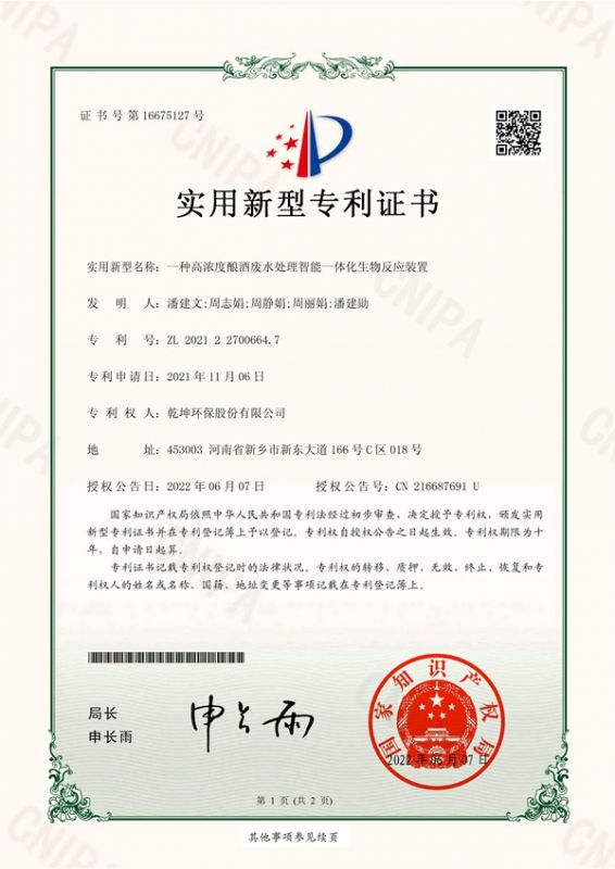 一种高浓度酿酒乐动(中国)Ledong·官方网站-登录入口
智能一体化生物反应装置
