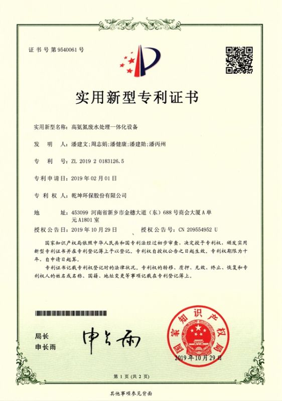 高氨氮乐动(中国)Ledong·官方网站-登录入口
一体化设备