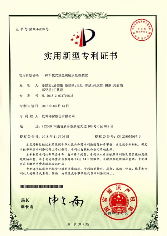 一种车载式重金属乐动(中国)Ledong·官方网站-登录入口
装置