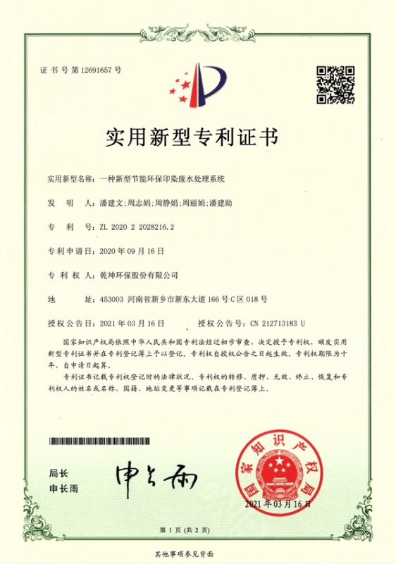 一种新型节能环保印染乐动(中国)Ledong·官方网站-登录入口
系统