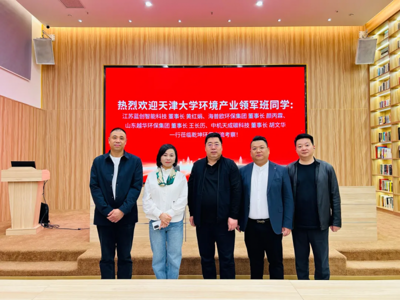 热烈欢迎天津大学环境产业领军班同学莅临乐动(中国)Ledong·官方网站-登录入口交流考察！